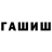 ГЕРОИН хмурый Freda Ordher